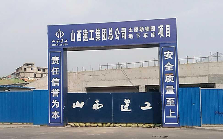 2017年6月18日廛經(jīng)理到施工現(xiàn)場監(jiān)督太原市動物園地下停車場項目防火門，防火卷簾安裝情況